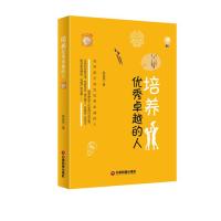 培养的人