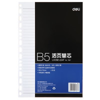 得力7937象牙白活页替芯(深蓝)-90页-B5 (30本装)