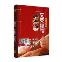 艾灸温阳祛病掌中查