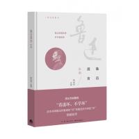 鲁迅箴言新编(精)