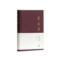 宋词选(典藏版)