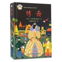 传奇(精)/拨拨鼠儿童教育成长系列绘本