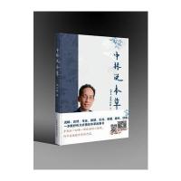 中振说本草