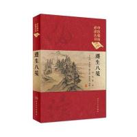 中医临床必读丛书(典藏版) 遵生八笺
