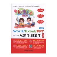Word/Excel/PPT 2016从新手到高手(全彩版)