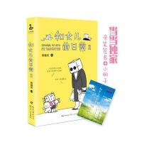 和女儿的日常2(亲笔签名本+精美小册)