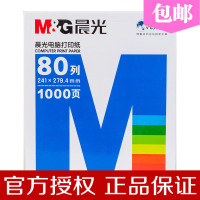打印纸蓝晨光(撕边)241-3(彩)1/2APYY5C29B（1盒）