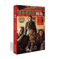 极地：22个平凡而温暖的西藏故事