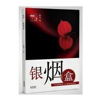 银烟盒