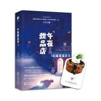 午夜甜品店