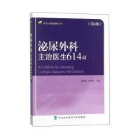 泌尿外科主治医生614问
