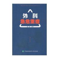 外科急危重症