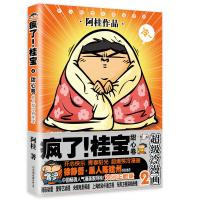 疯了！桂宝2，甜心卷（白金卷）