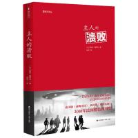 主人的溃败（海天译丛）