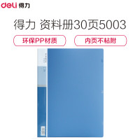 得力(Deli) 资料册5003 活页文件夹/资料册 多层插页袋 A4幅面 PP材质 30页/册 单只装 蓝色 30页资料册蓝色