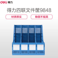 Deli 得力9848 四联/四栏文件筐/文件框 (蓝色) 蓝色