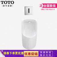 TOTO小便斗UWN557SB UWN571 UWN370 USWN870 USWN810 USWN900B壁挂式 UWN557HB+DUE114UPK(电池）