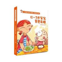 0～3岁宝宝营养食谱