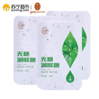 雷允上 草本精华无糖润喉糖28g*3盒
