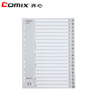 齐心(Comix)IX900 20张A4分类隔页纸 2本 字母索引纸 分页纸 11孔PP纸 分类纸 塑料材质 A4