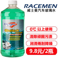 BASICARE汽车玻璃水0℃1.3L