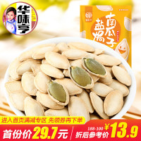 华味亨 坚果炒货 盐焗南瓜子500g/袋 独立小包装脆香饱满