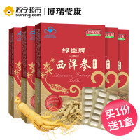 博瑞莹康绿臣牌西洋参含片1.25g/片*12片/盒*5