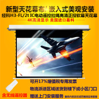 经科JK电动遥控拉线投影软幕布H3-FL/2t IC高清天花幕150寸4:3