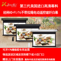 经科JK电动遥控不带拉绳拉线投影幕布H3-FI/2t玻纤白幕119寸16:10