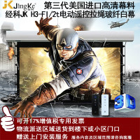 经科JK电动遥控拉线投影幕布H3-FI/2t玻纤拉绳幕白幕92寸16:9