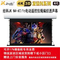 经科JK电动遥控拉线投影幕布N4-AT/1t拉绳透声幕编织白幕80寸16:9