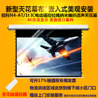 经科JK电动遥控拉线投影幕布N4-AT/1t IC透声天花幕106寸16:10