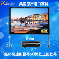经科JK快速折叠幕100寸16:10 SO柔软正投软幕投影幕布配铝箱