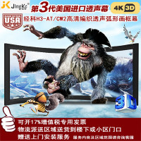 经科JK弧形画框投影幕布中边框H3-AT/CW2编织透声幕白幕150寸16:9_ISQ70