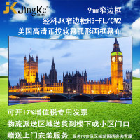 经科JK弧形画框投影幕布窄边框H3-FL/CW2正投软幕150寸16:9_VJx88