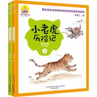 小老虎历险记