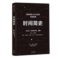 时间简史:从日历.时钟到月亮.周期