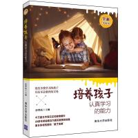培养孩子认真学习的能力(全新升级版 )