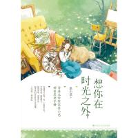 想你在时光之外