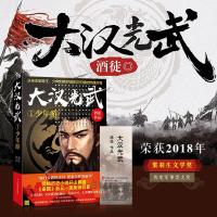 大汉光武