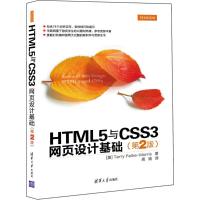 HTML5与CSS3网页设计基础