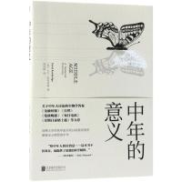 中年的意义