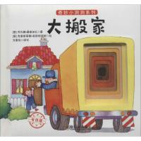 大搬家