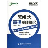 班组长管理基础知识