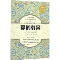 爱的教育