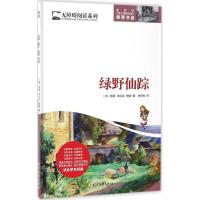 绿野仙踪