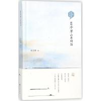 翡冷翠山居闲话