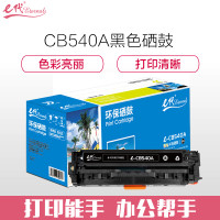 e代经典 CB540A硒鼓黑色 适用于惠普Color Laserjet CP1210/CP1215/CP1510 黑色