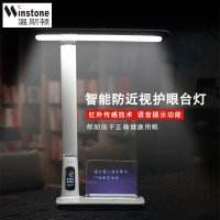 Winstone温斯顿 HSD9016A LED智能学习灯