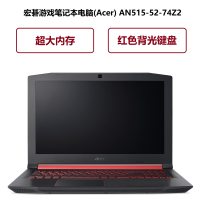 宏碁游戏笔记本电脑(Acer) AN515-52-74Z2